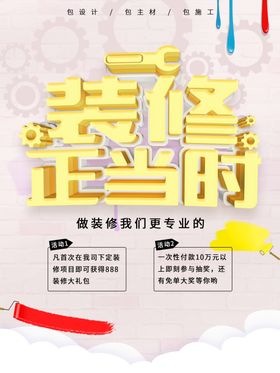 装修正当时