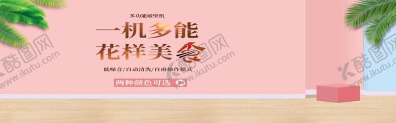 编号：84012006271238155137【酷图网】源文件下载-多功能破壁机