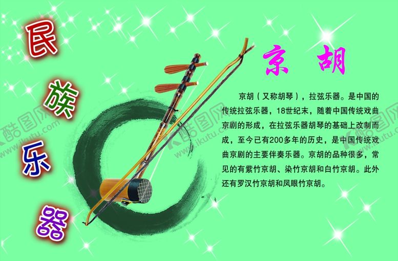 编号：26123107080921171320【酷图网】源文件下载-民族乐器
