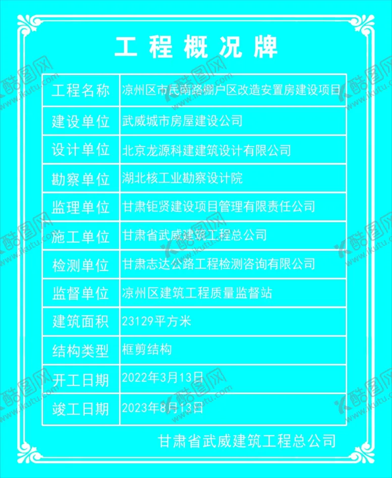 编号：67091912110833069290【酷图网】源文件下载-工程概况