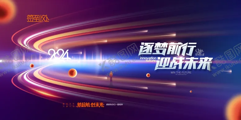 编号：37584112050515253598【酷图网】源文件下载-蓝色2024年会科技会议展板