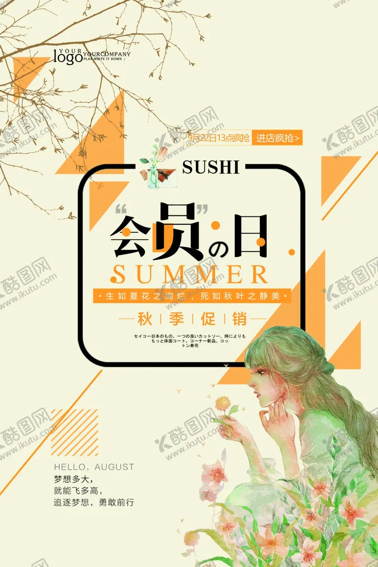 编号：63186809211252464882【酷图网】源文件下载-会员日设计
