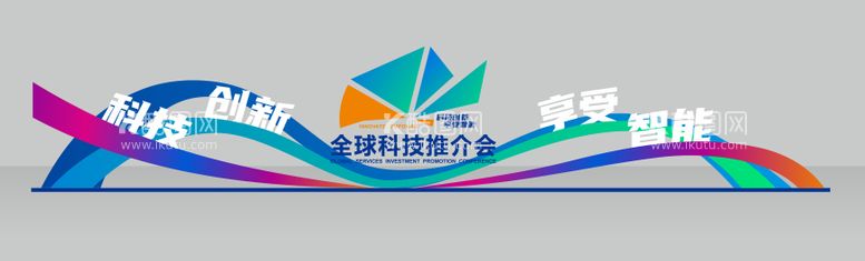 编号：49071911281237157485【酷图网】源文件下载-会议景观造型小品美陈