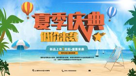 夏季庆典