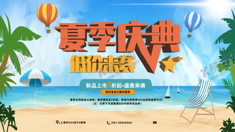 编号：89986606282024178249【酷图网】源文件下载-夏季庆典