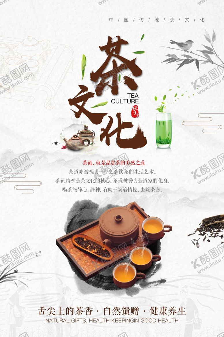 编号：49835007031829023762【酷图网】源文件下载-茶文化海报