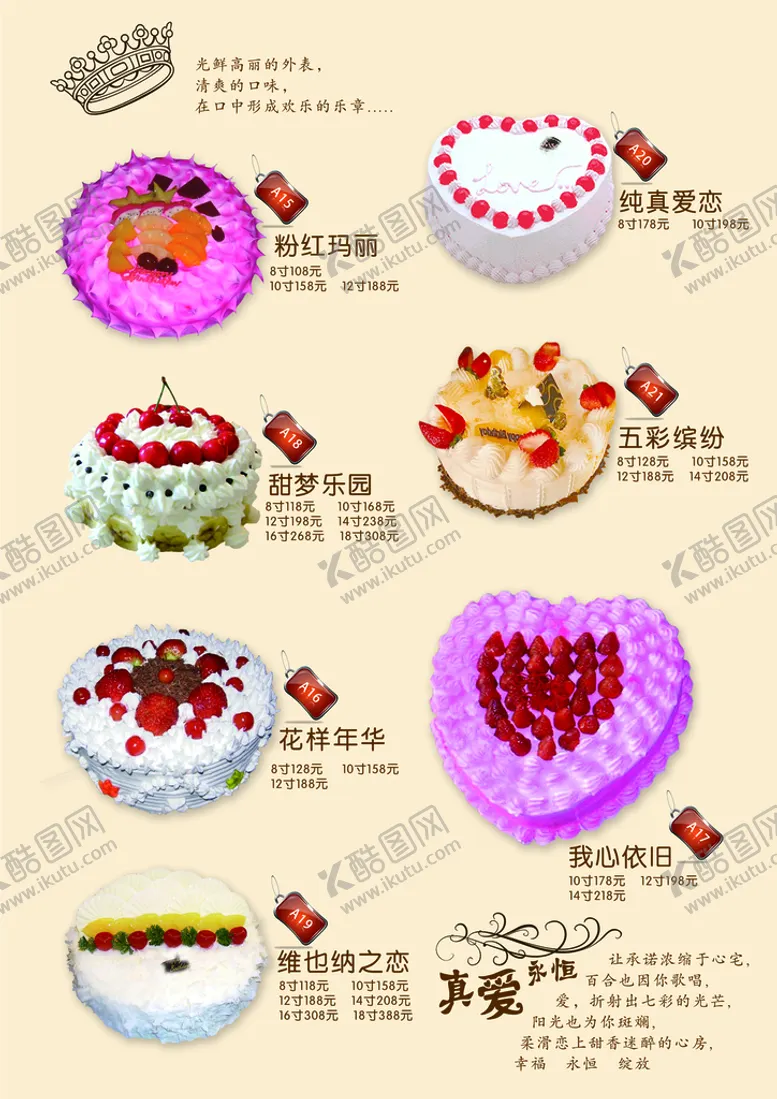 编号：85769309290642425401【酷图网】源文件下载-烘焙蛋糕菜单