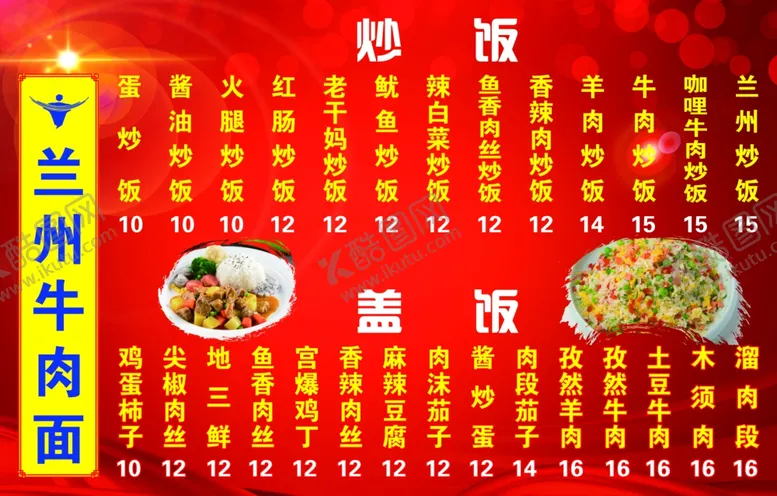 编号：20272407020707208750【酷图网】源文件下载-炒饭盖饭展板