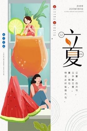 夏天