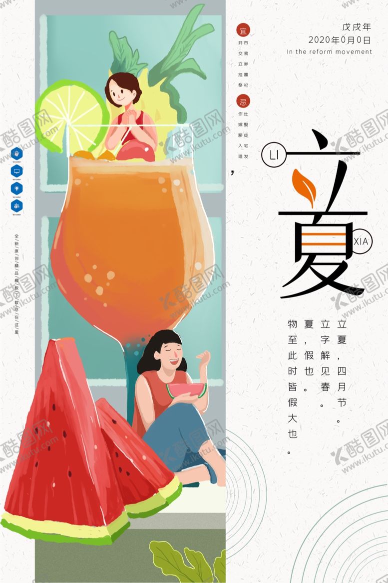 编号：72872609121609468218【酷图网】源文件下载-夏天