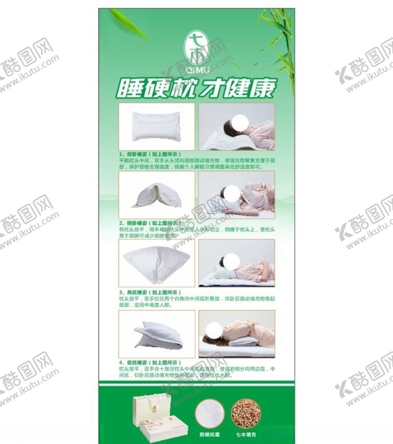 编号：63615307031724352653【酷图网】源文件下载-七木枕头展架