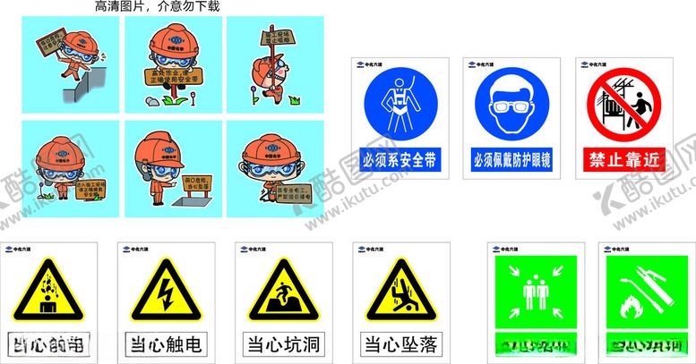 编号：47205110011205489124【酷图网】源文件下载-中国化学警示标志集合