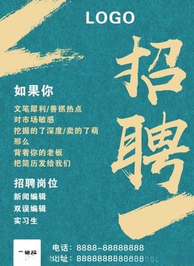 招聘招贤诚聘