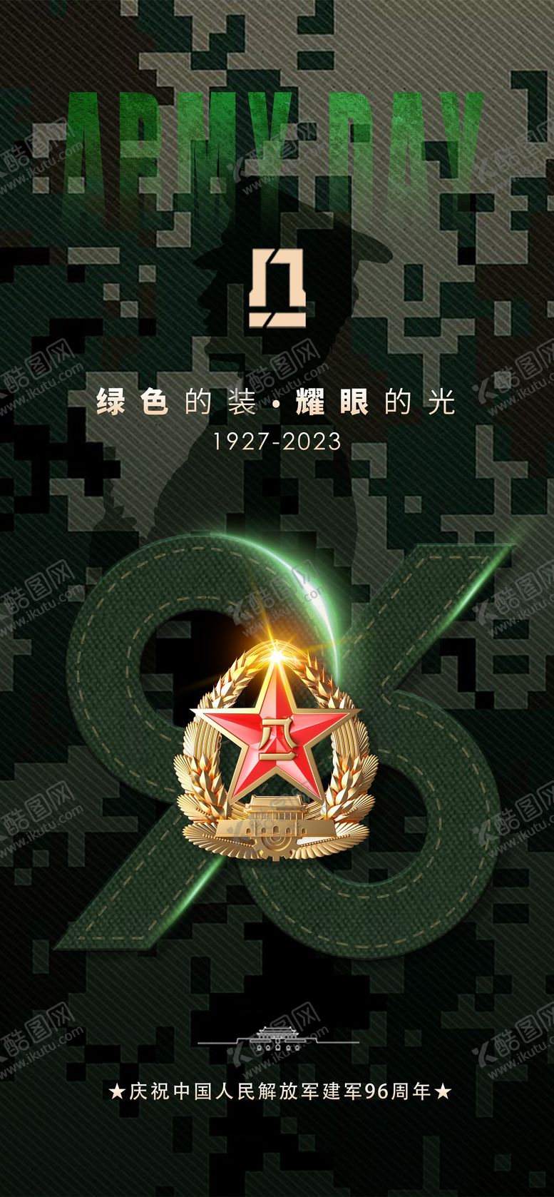 编号：91242411231439079751【酷图网】源文件下载-迷彩军绿96周年八一建军节地产圈海报