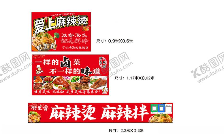 编号：40668905111648284949【酷图网】源文件下载-麻辣烫