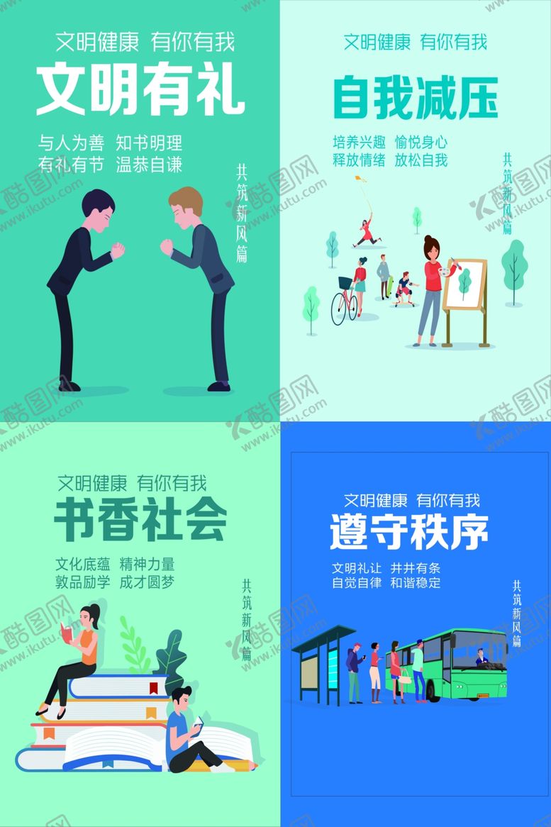 编号：72109602022335098423【酷图网】源文件下载-文明有礼宣传展板