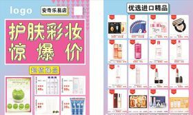 化妆品宣传页