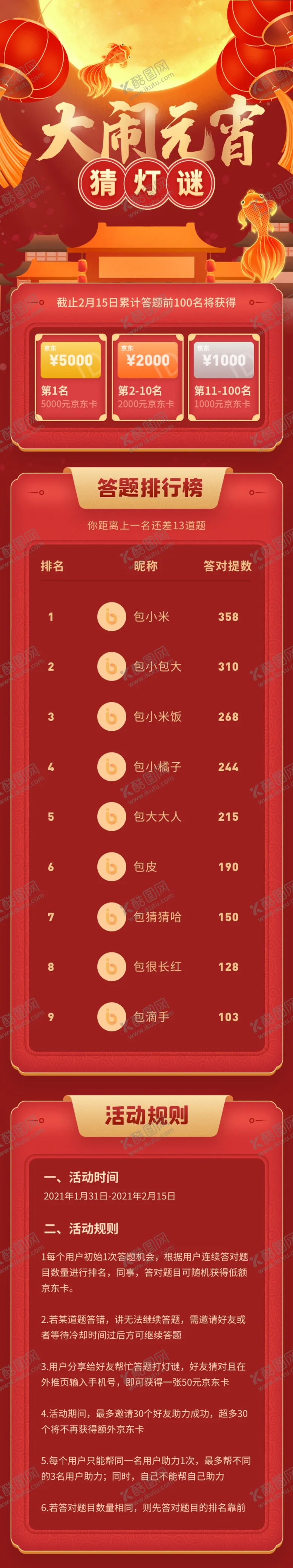 编号：10903903242304104842【酷图网】源文件下载-2021牛年新年元宵节详情