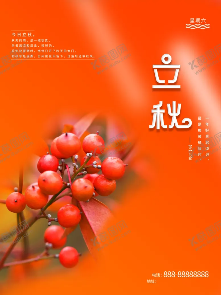 编号：15794209230549497648【酷图网】源文件下载-立秋