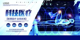 医疗科技展板
