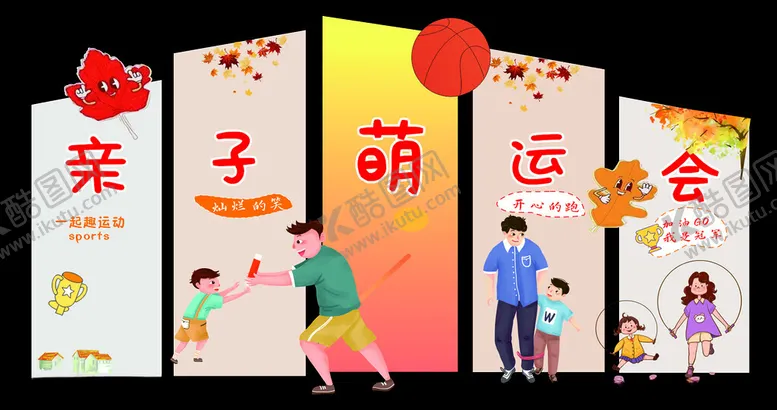 幼儿园亲子萌运会动背景动异形背景