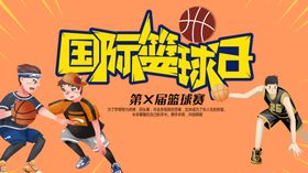 篮球日