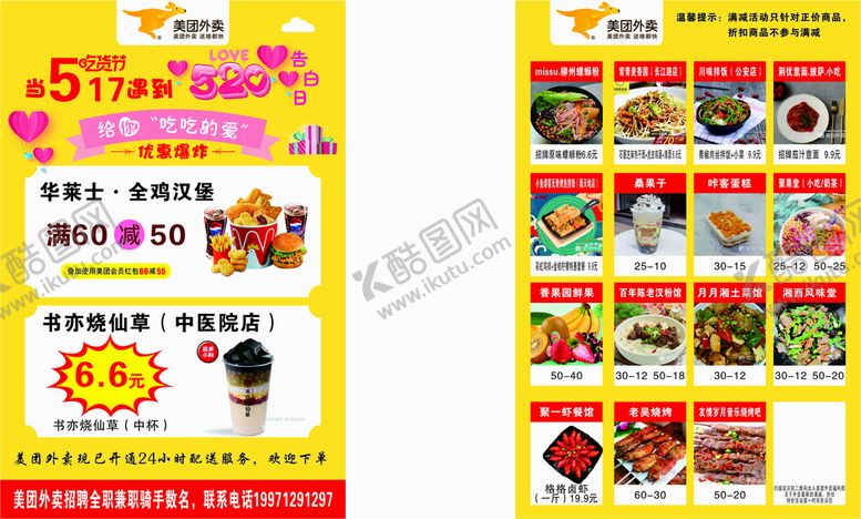 编号：45339101291138348668【酷图网】源文件下载-美团外卖 宣传单