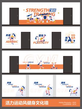 健身运动主题文化墙