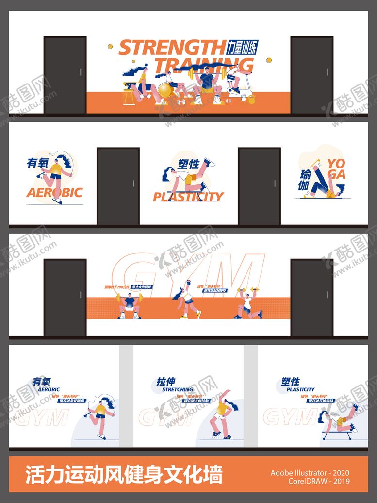 编号：62688202081751087788【酷图网】源文件下载-健身运动主题文化墙背景板