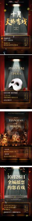 音乐剧活动系列海报宣传话