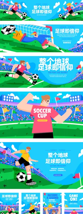 足球运动比赛世界杯扁平风插画海报展板