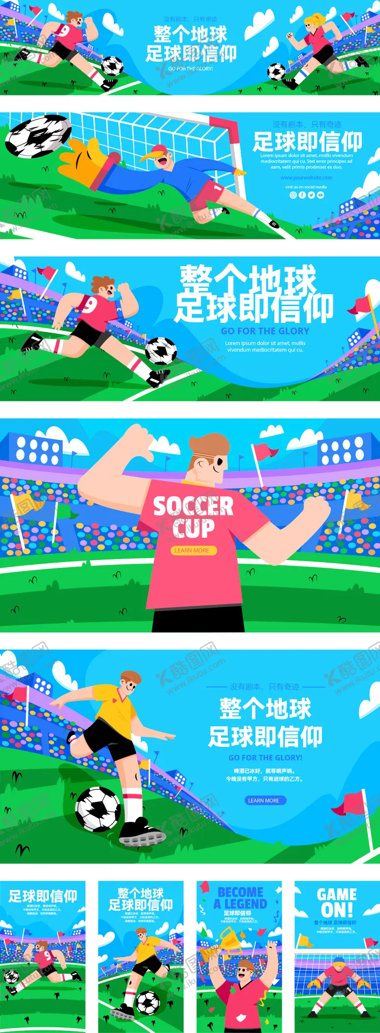 编号：55427604241926447999【酷图网】源文件下载-足球运动比赛世界杯扁平风插画海报展板