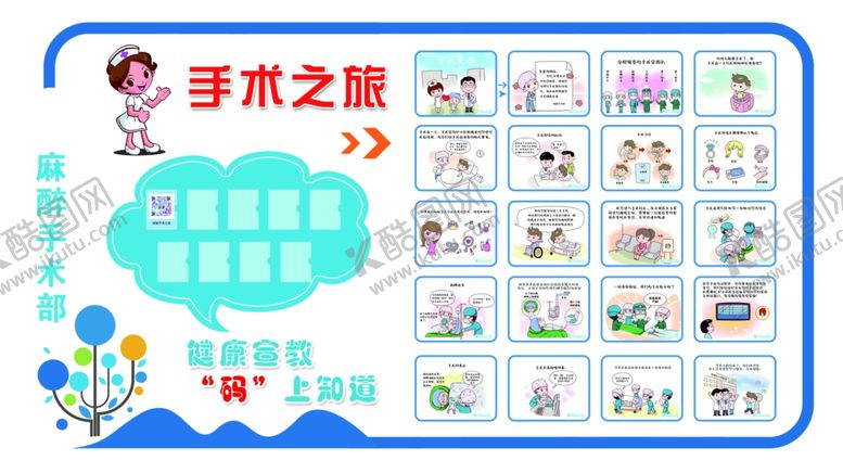 编号：42814502070906598151【酷图网】源文件下载-手术之旅