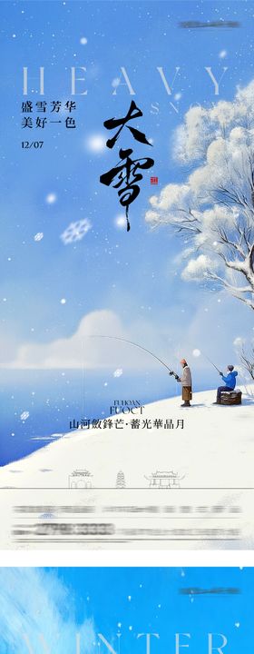 地产大雪冬至素描系海报