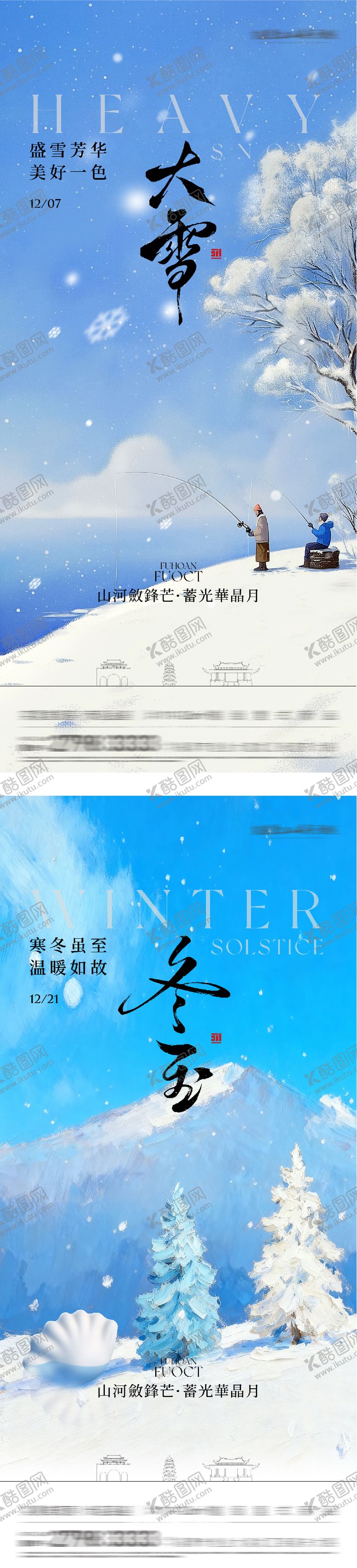 编号：54383411300114536670【酷图网】源文件下载-地产大雪冬至素描系海报