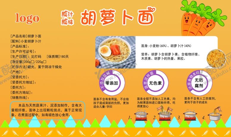 编号：25638909270324294482【酷图网】源文件下载-胡萝卜面