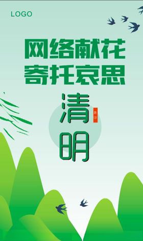 清明