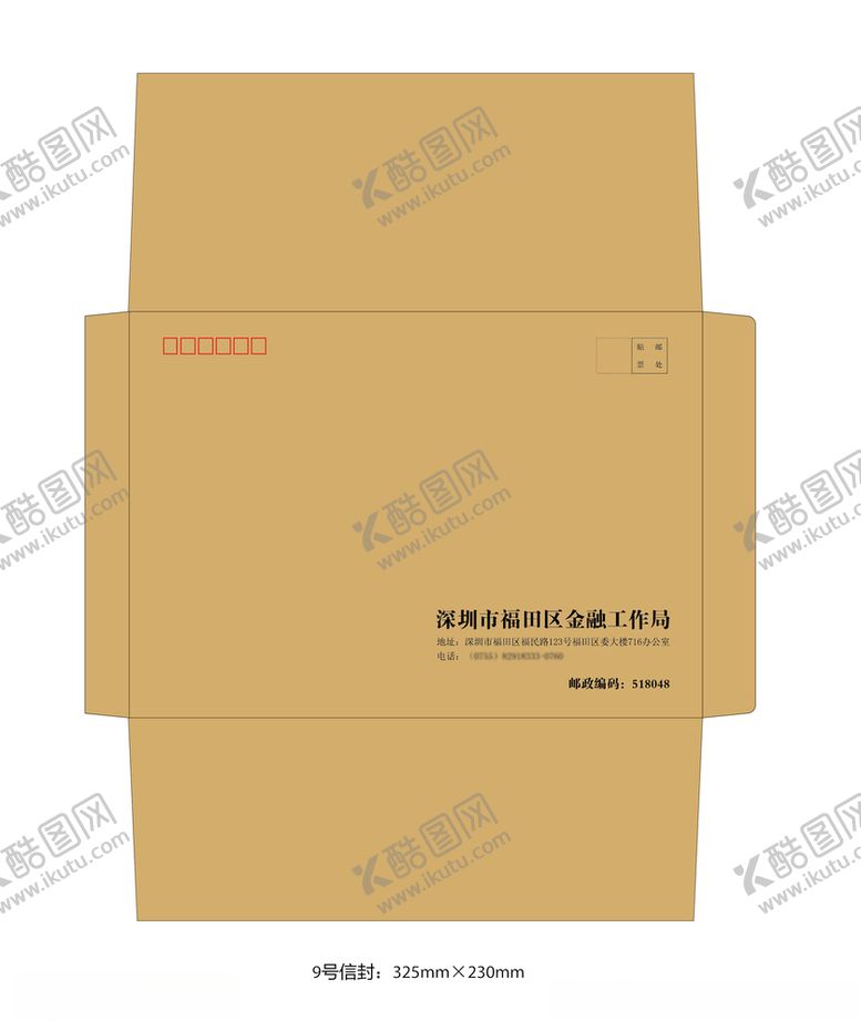 编号：40569810250222294517【酷图网】源文件下载-9号信封