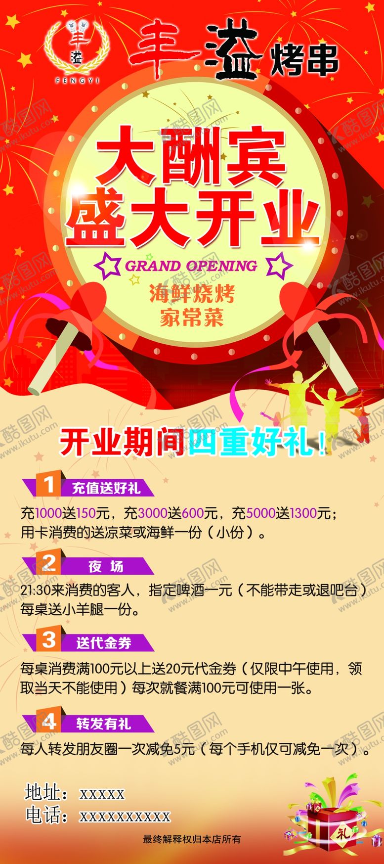 编号：38270909161835328087【酷图网】源文件下载-开业展架