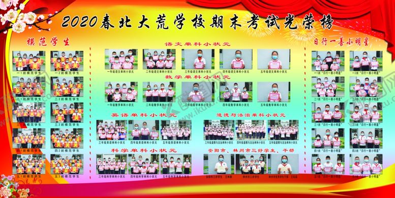 编号：52069505130228387972【酷图网】源文件下载-光荣榜