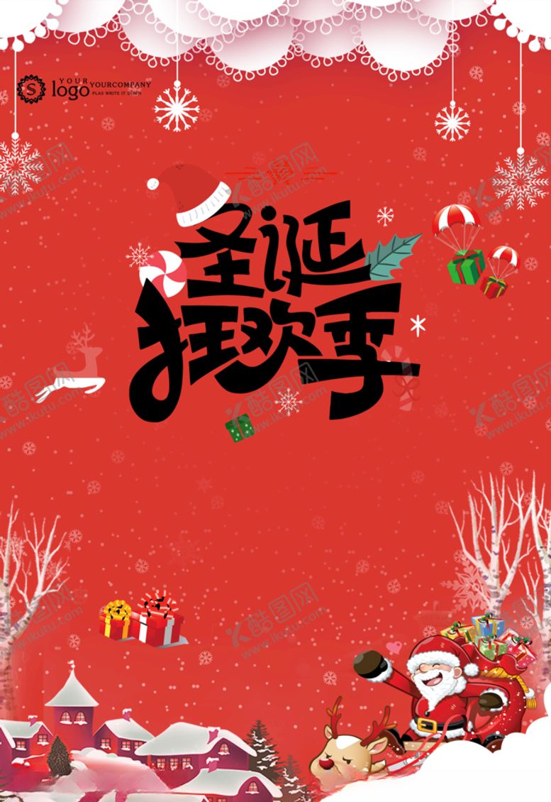 编号：82019709180134354983【酷图网】源文件下载-圣诞节