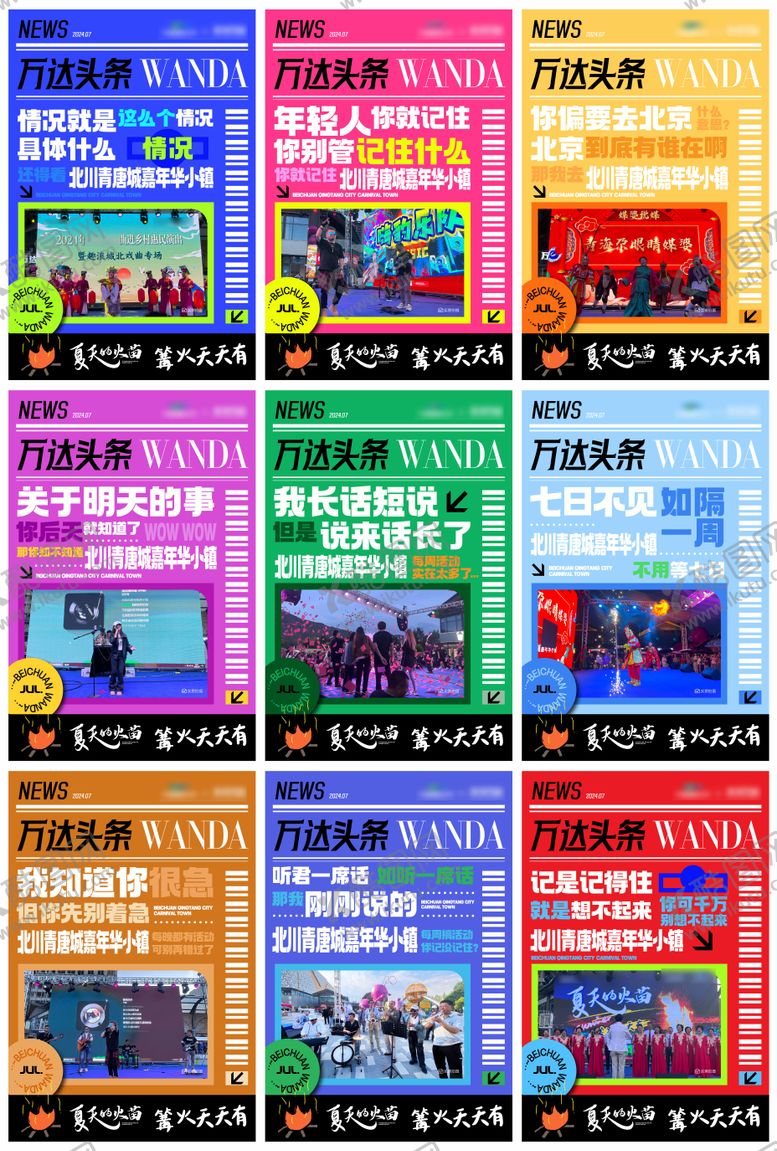 编号：39675504211610571068【酷图网】源文件下载-活动九宫格海报