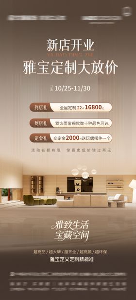 全屋定制活动海报