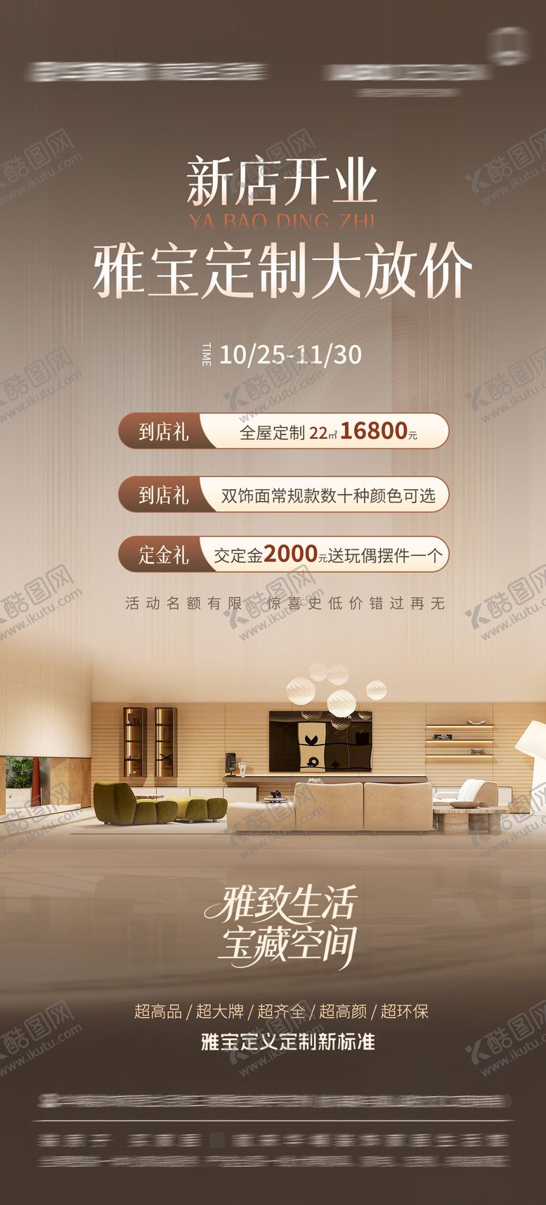 编号：87011412101234531002【酷图网】源文件下载-全屋定制活动海报