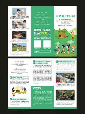 夏令营折页