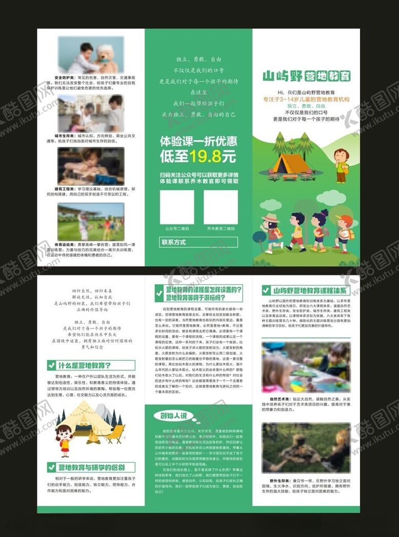 编号：48693805250250205233【酷图网】源文件下载-夏令营折页