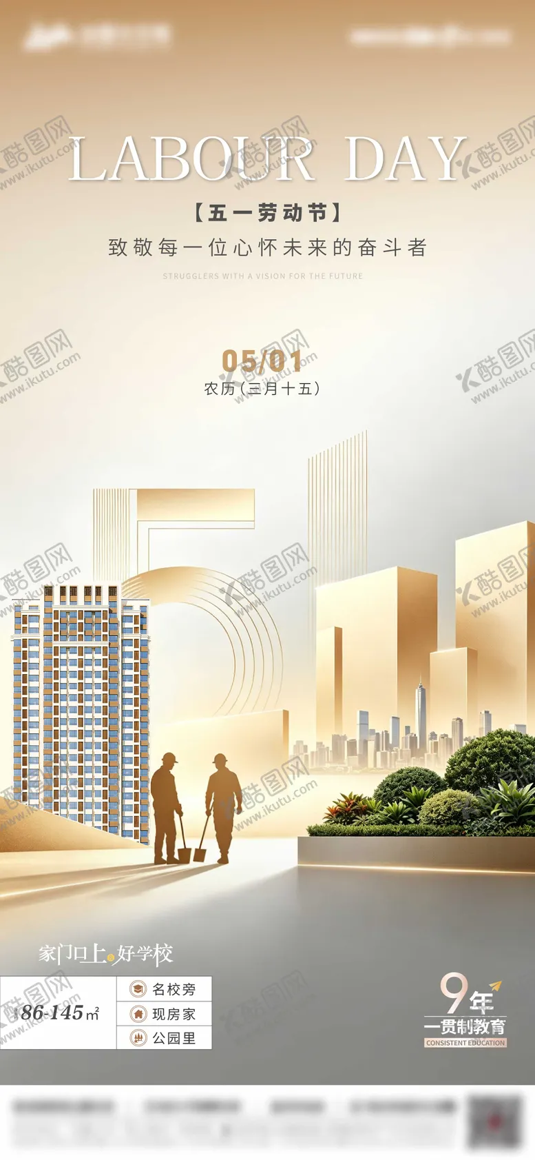 编号：39472404210206575088【酷图网】源文件下载-劳动节