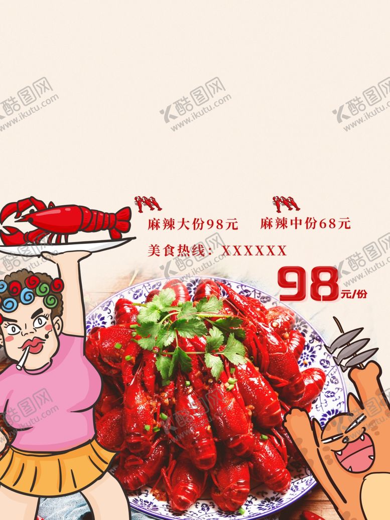 编号：88078606290422516120【酷图网】源文件下载-小龙虾