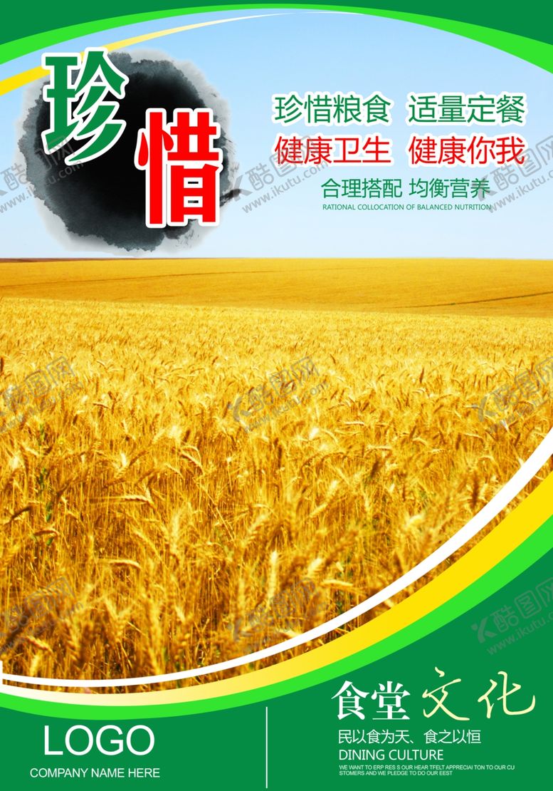 编号：64514610192331274586【酷图网】源文件下载-食堂文化