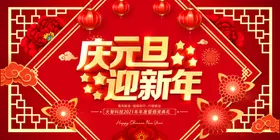 新年素材元旦海报元旦喜庆背景背景